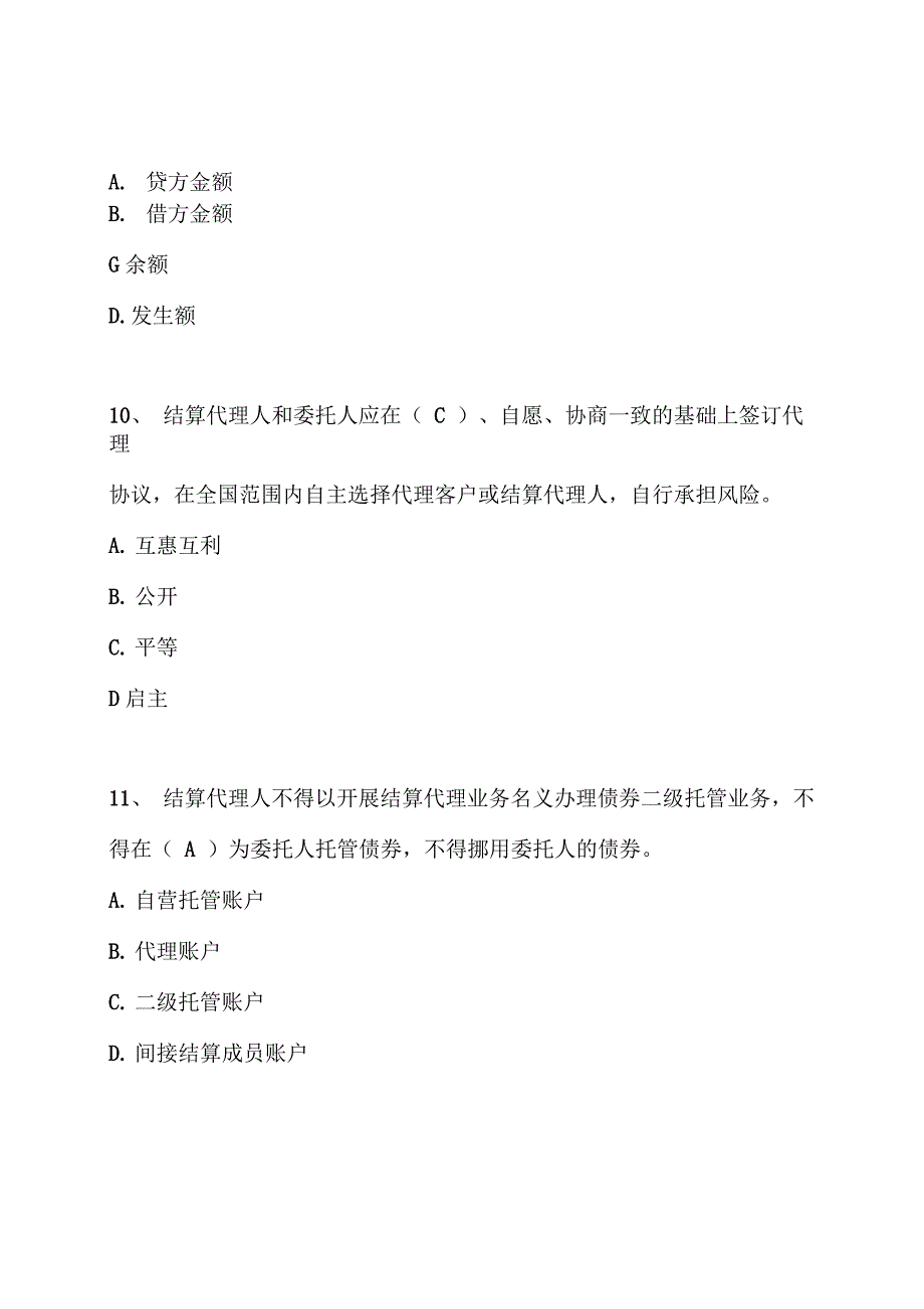 上清所登记托管结算业务培训参考试题_第4页