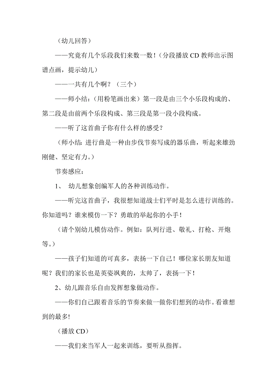 巡逻兵进行曲.doc_第2页