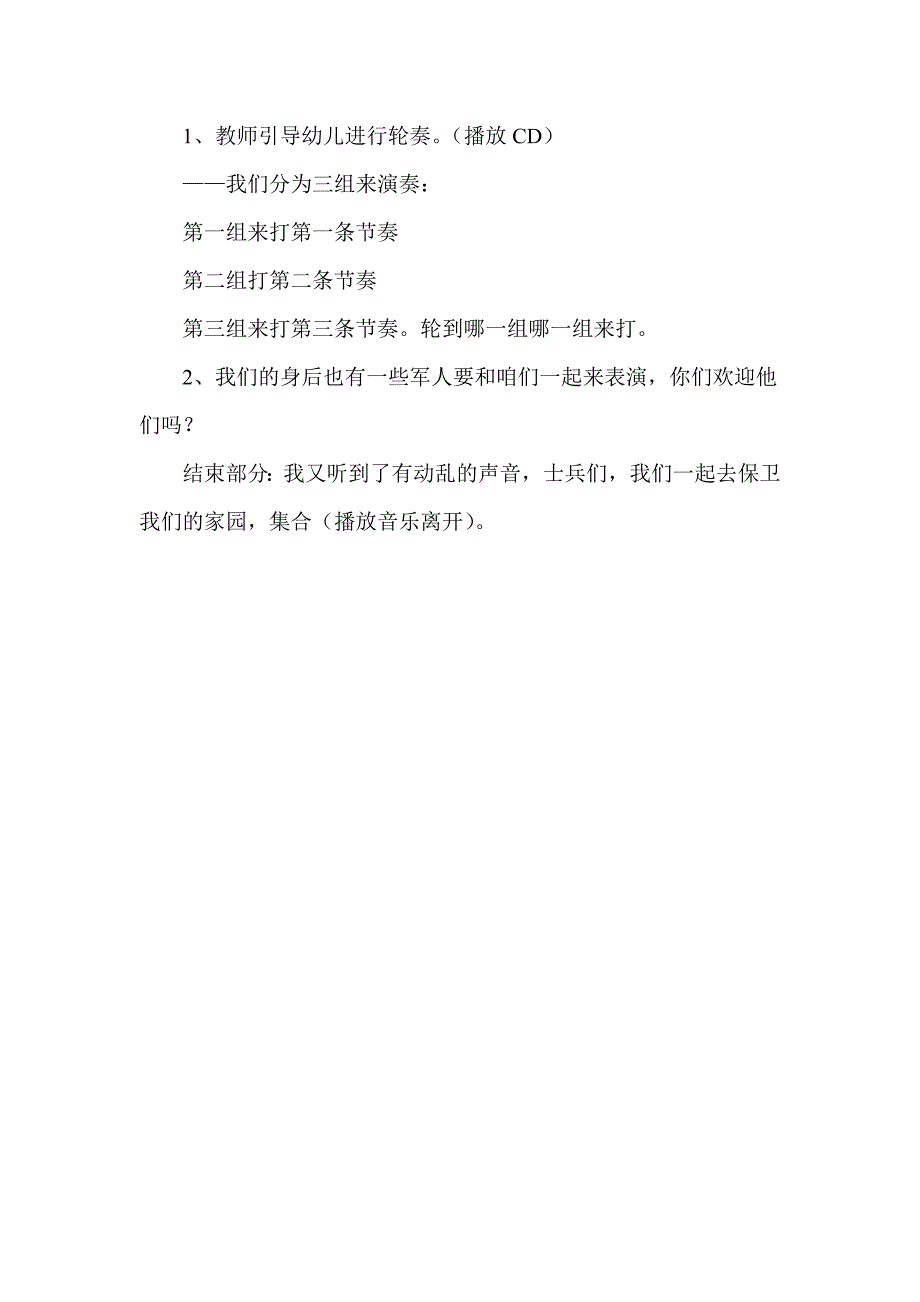 巡逻兵进行曲.doc_第4页