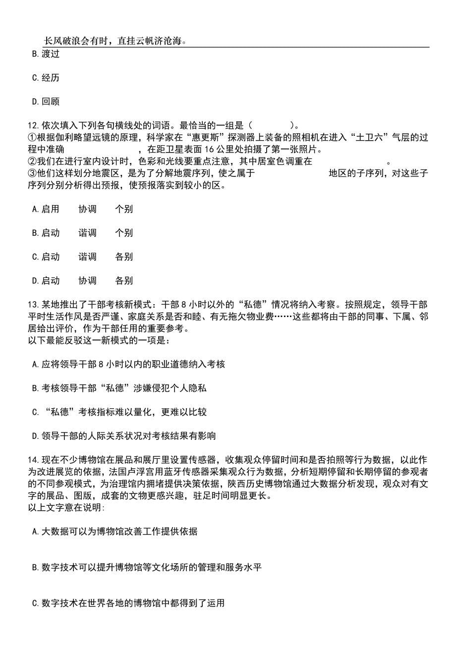 2023年06月福建福州市国资委招考聘用编外工作人员笔试参考题库附答案详解_第5页