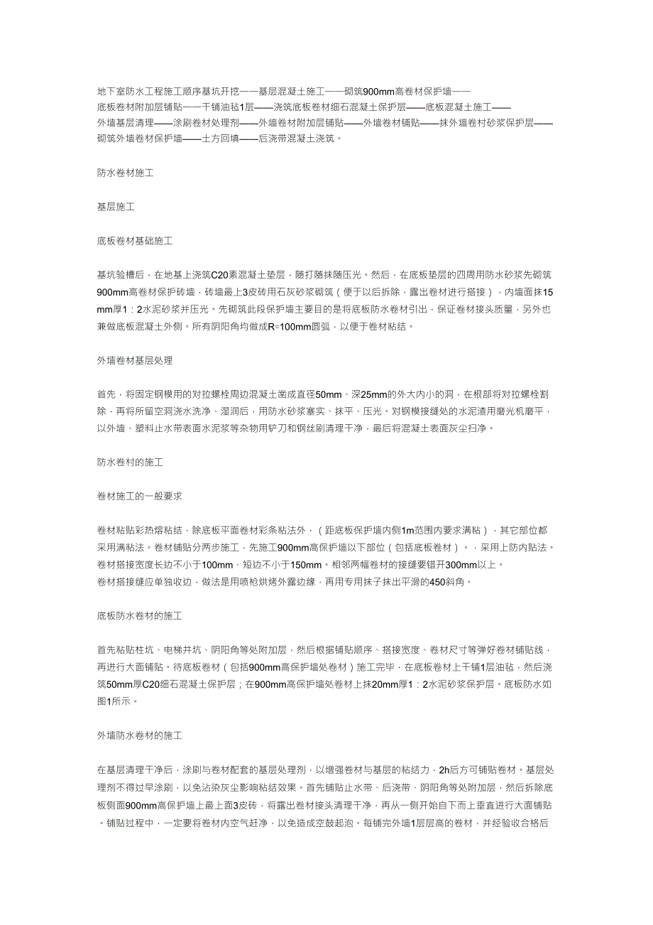 地下室防水工程施工顺序_第1页