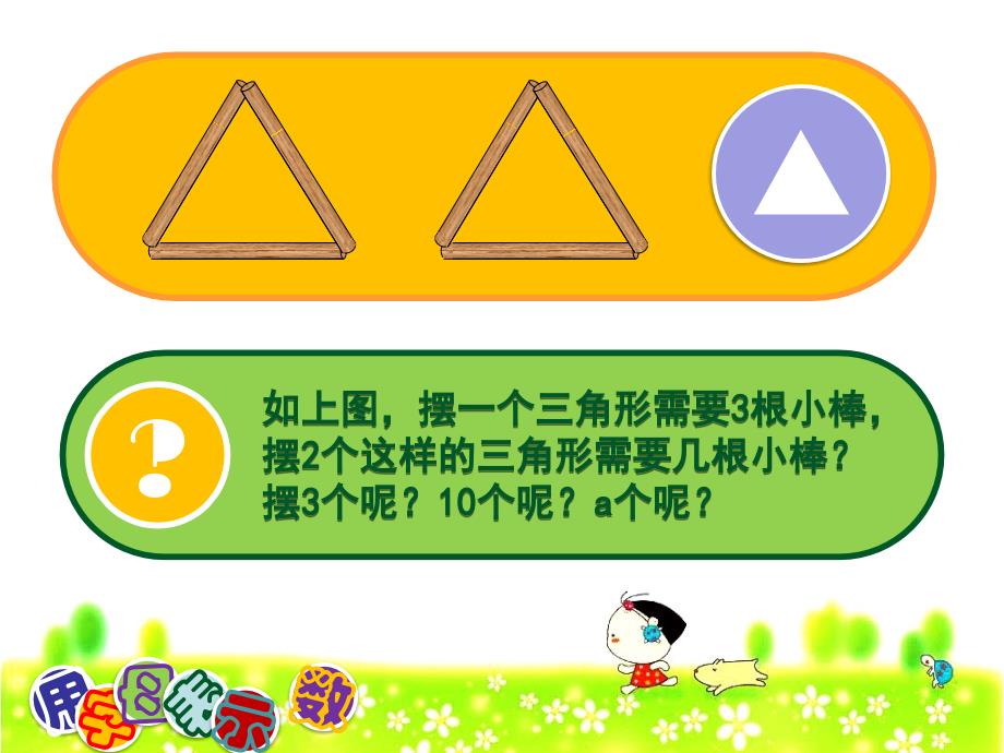 用字母表示数abc_第4页