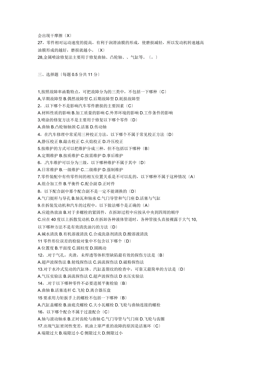 汽车维修工程试题(开卷)有答案_第3页
