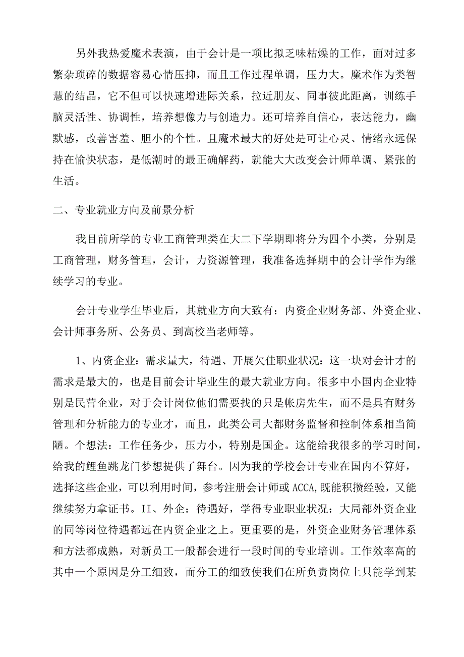 会计大学生职业生涯规划书3000字3篇_第2页