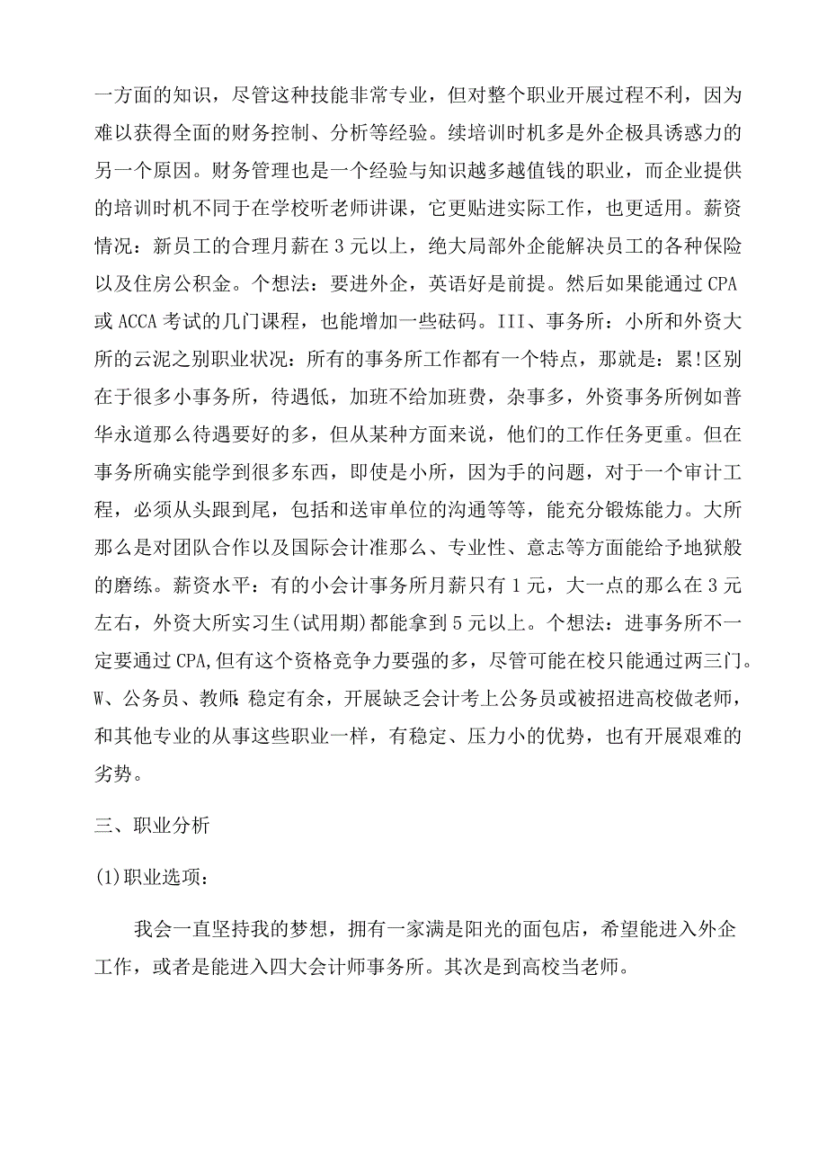 会计大学生职业生涯规划书3000字3篇_第3页