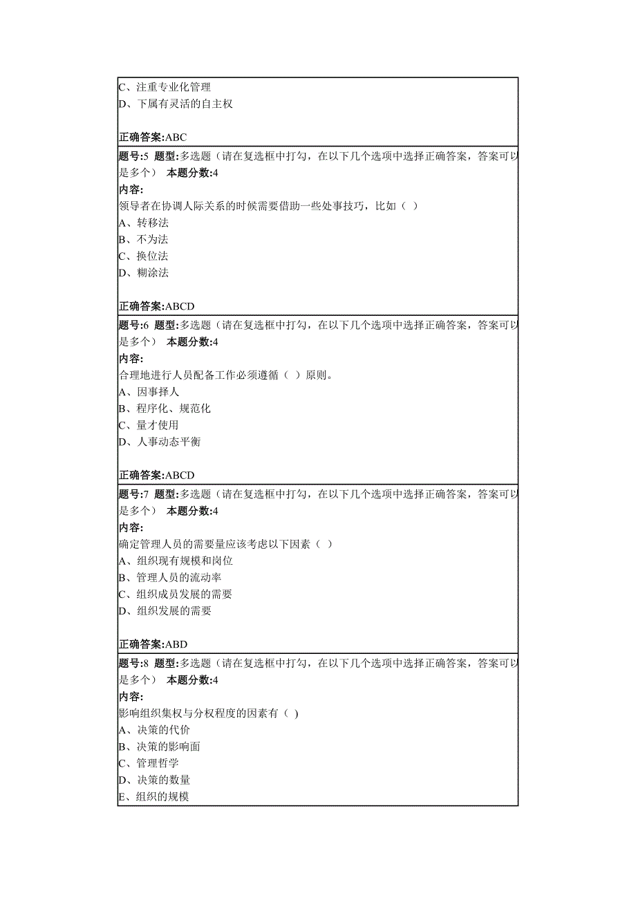 管理学第二次作业答案.doc_第2页