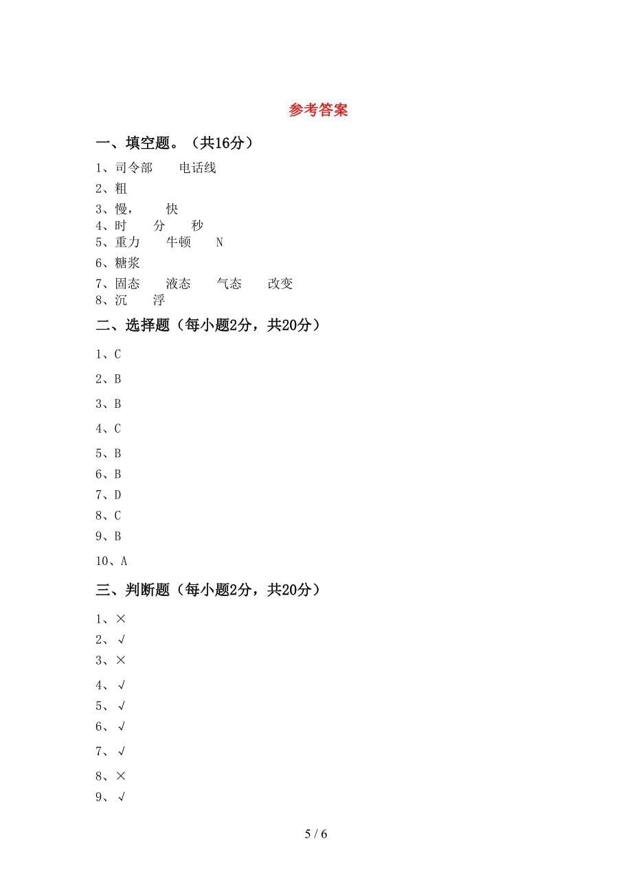 冀教版五年级科学上册期中考试题含答案.doc_第5页