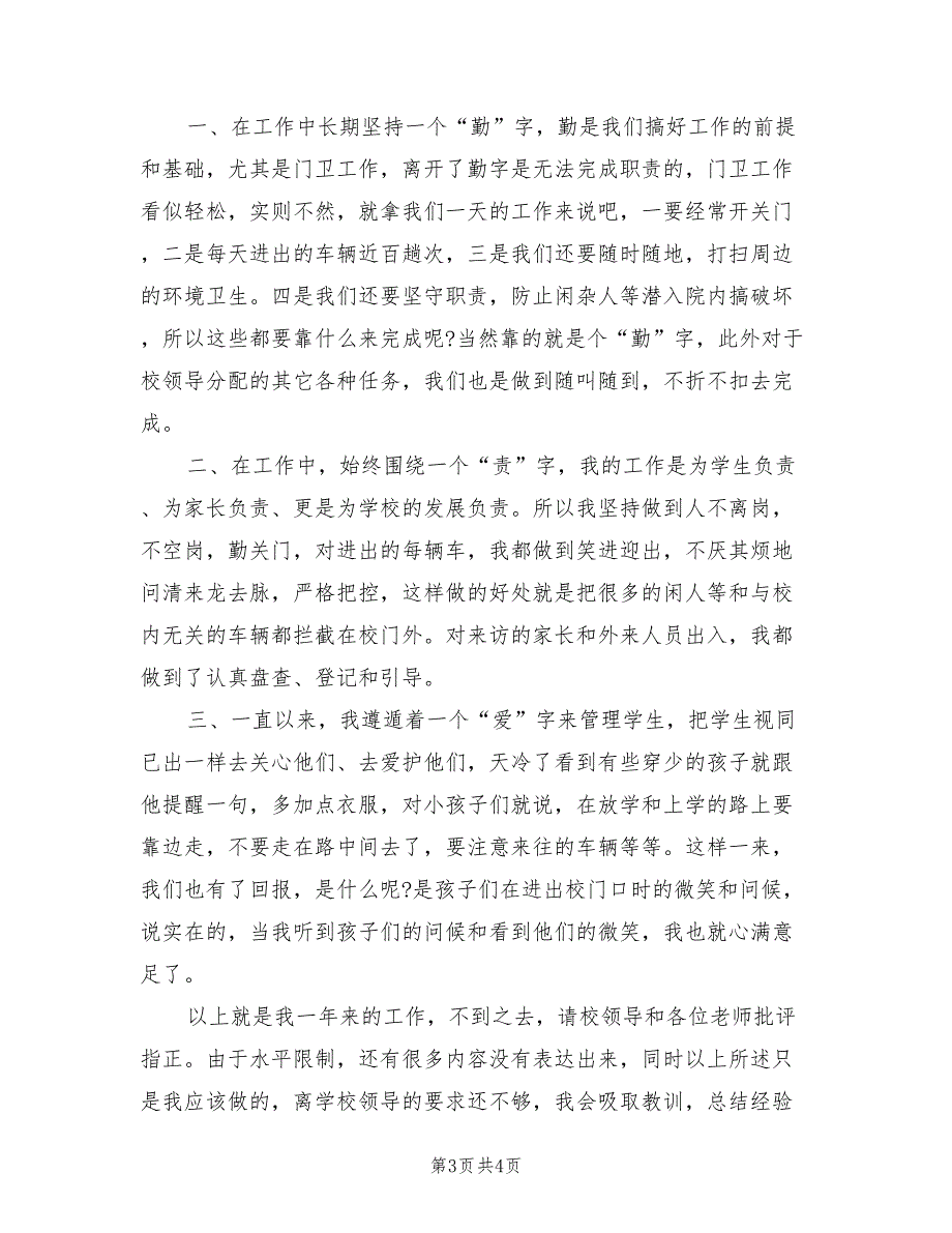 2022年安保个人年度工作总结_第3页