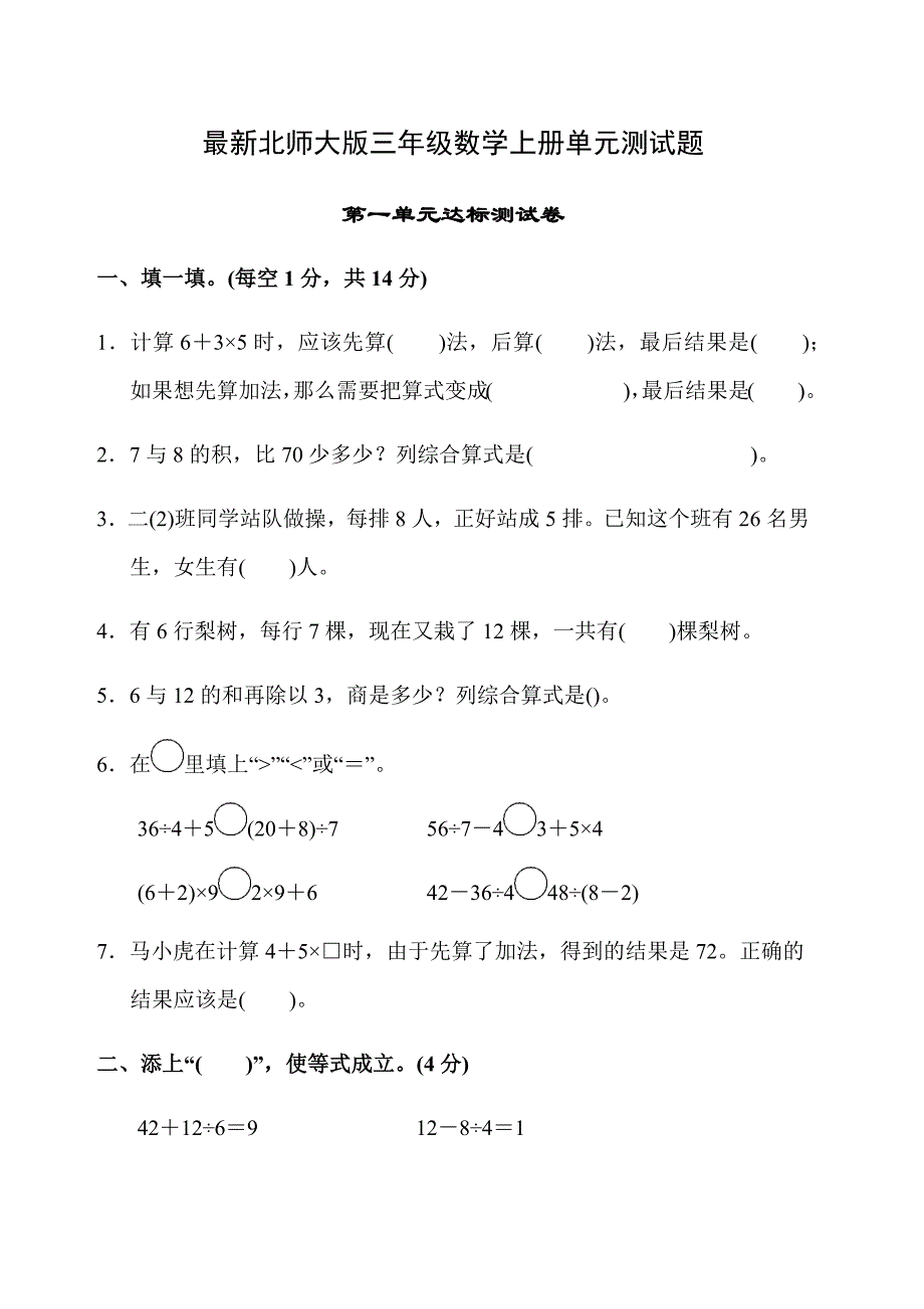 最新北师大版小学三年级上册数学全套作业_第1页