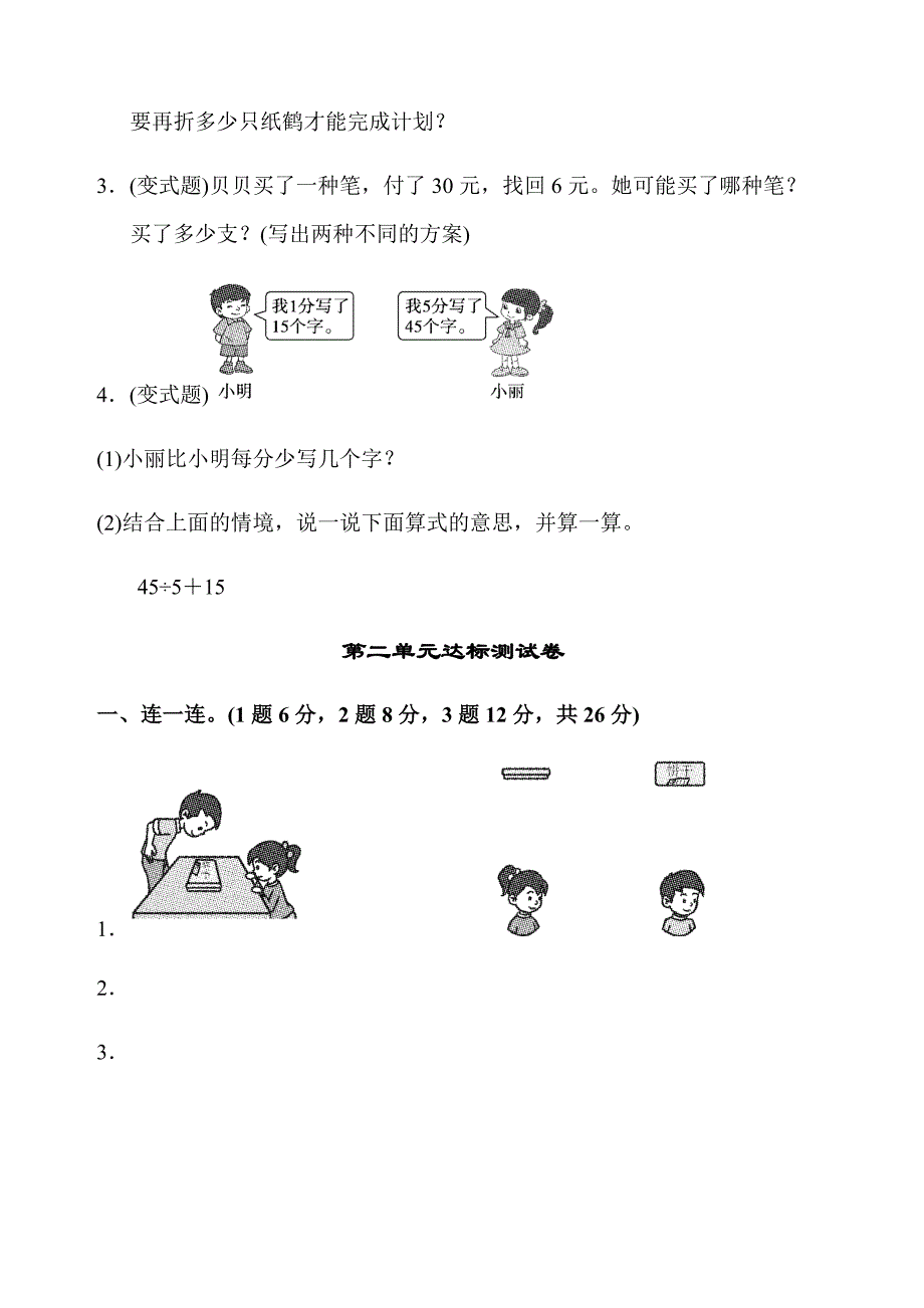 最新北师大版小学三年级上册数学全套作业_第4页