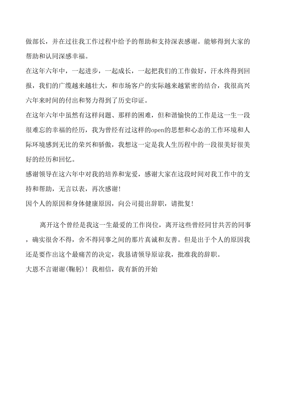 个人原因回老家辞职信_第4页