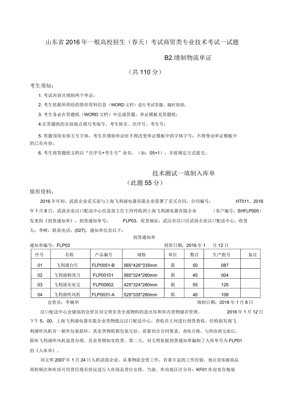 缮制物流单证试题.doc_第1页