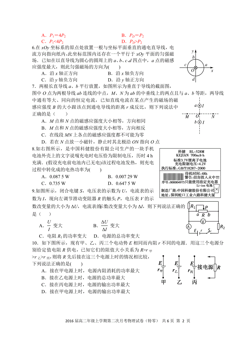 2016届高二第二次月考物理试题（特零）1031.doc_第2页