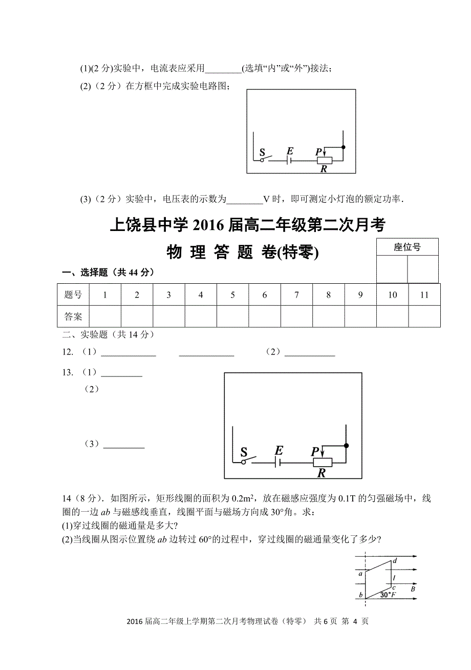 2016届高二第二次月考物理试题（特零）1031.doc_第4页