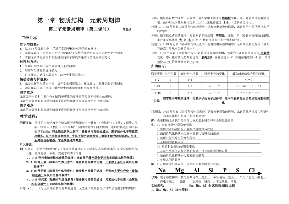 第一章 物质结构 元素周期律[1]_第1页