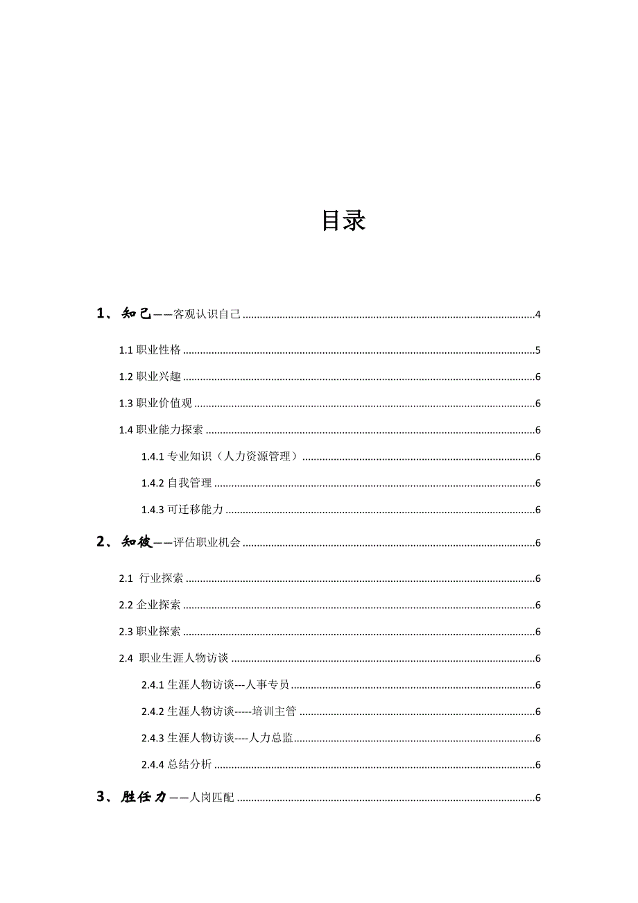 职业生涯规划书面报告_第2页