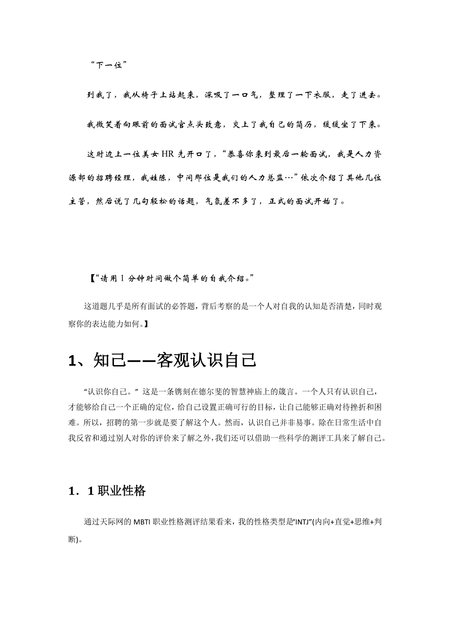 职业生涯规划书面报告_第4页