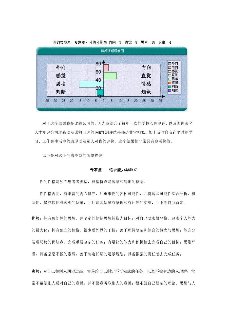 职业生涯规划书面报告_第5页