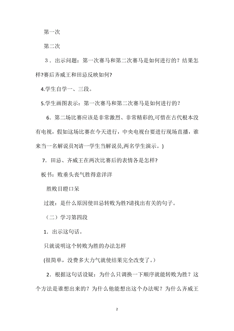 小学四年级语文教案田忌赛马第二课时教学设计之二_第2页