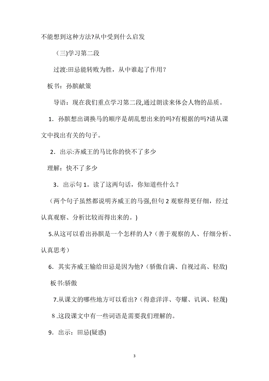 小学四年级语文教案田忌赛马第二课时教学设计之二_第3页