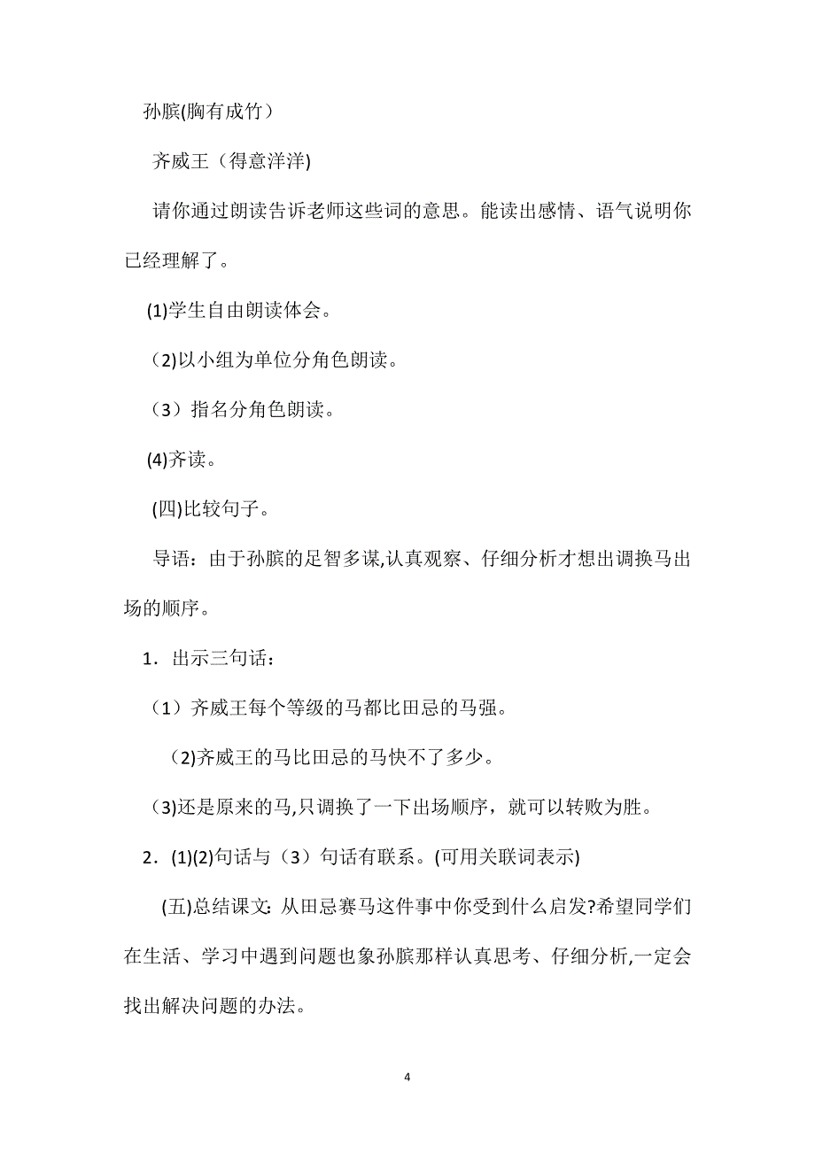 小学四年级语文教案田忌赛马第二课时教学设计之二_第4页