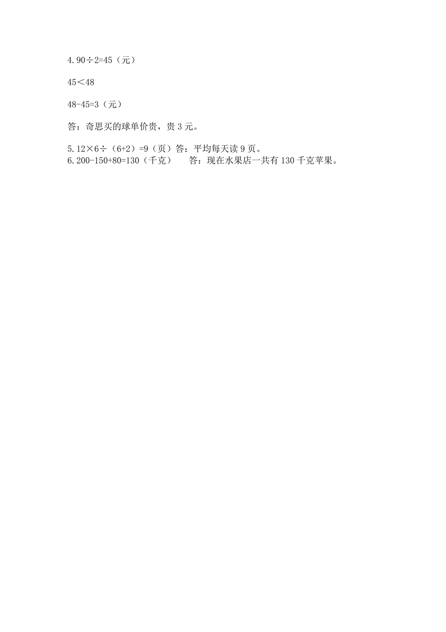 北师大版三年级上册数学期末测试卷附答案下载.docx_第4页