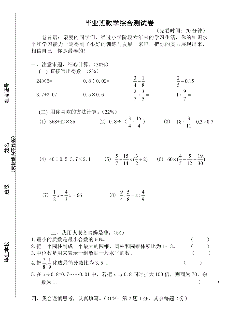 毕业班数学综合测试卷(2)_第1页