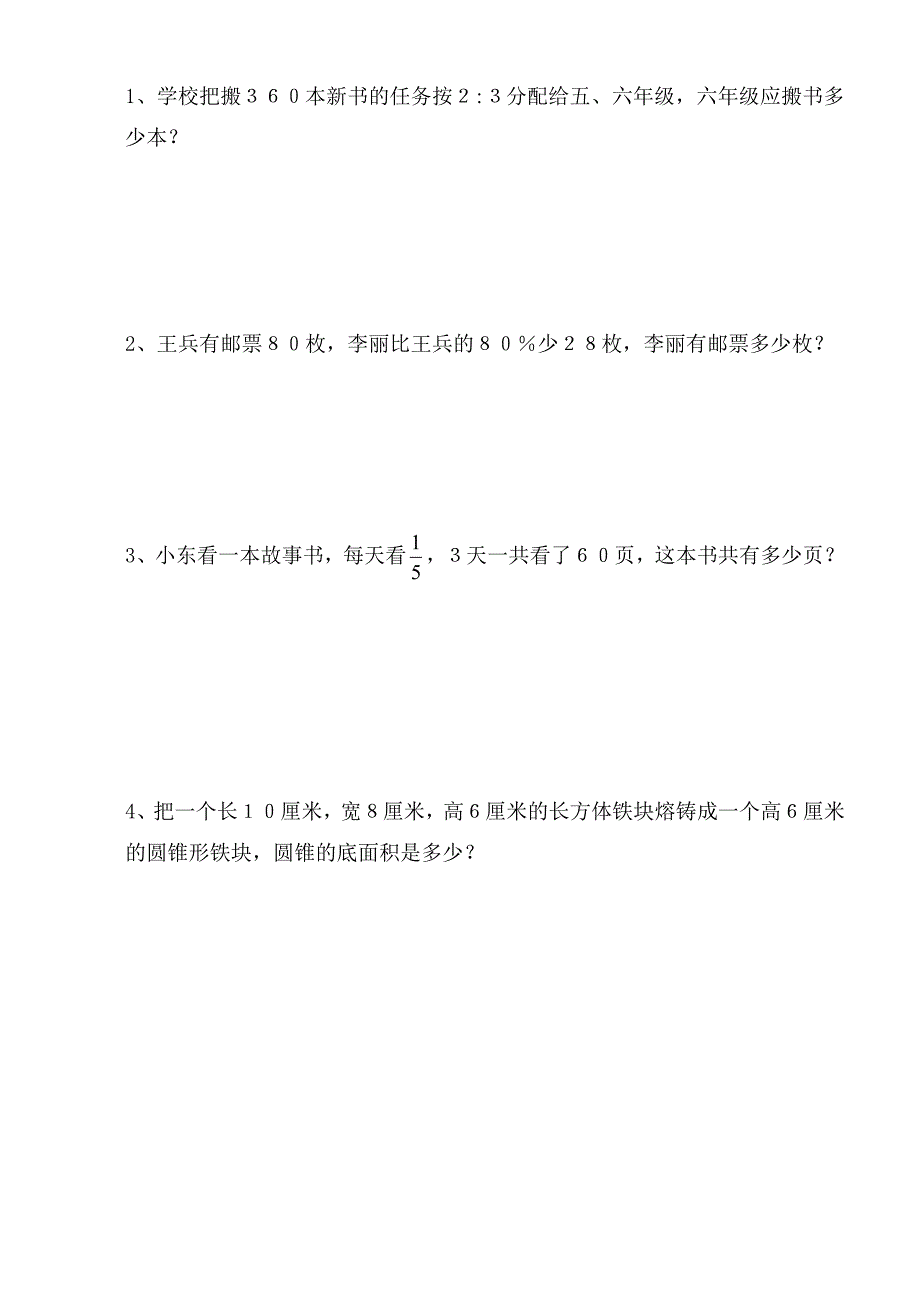 毕业班数学综合测试卷(2)_第4页