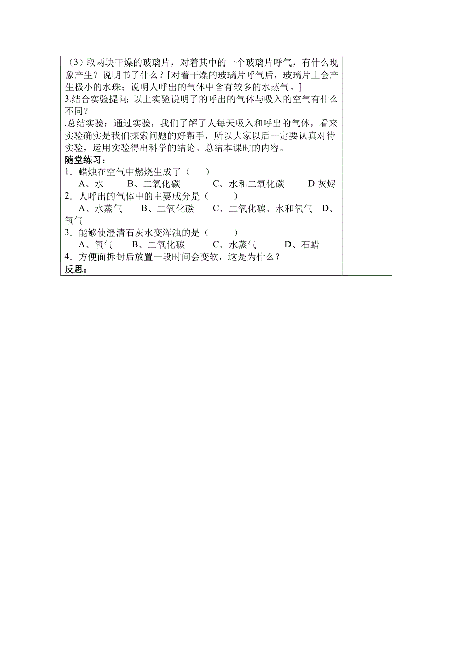 课题2化学是一门以实验为基础的学科.doc_第4页