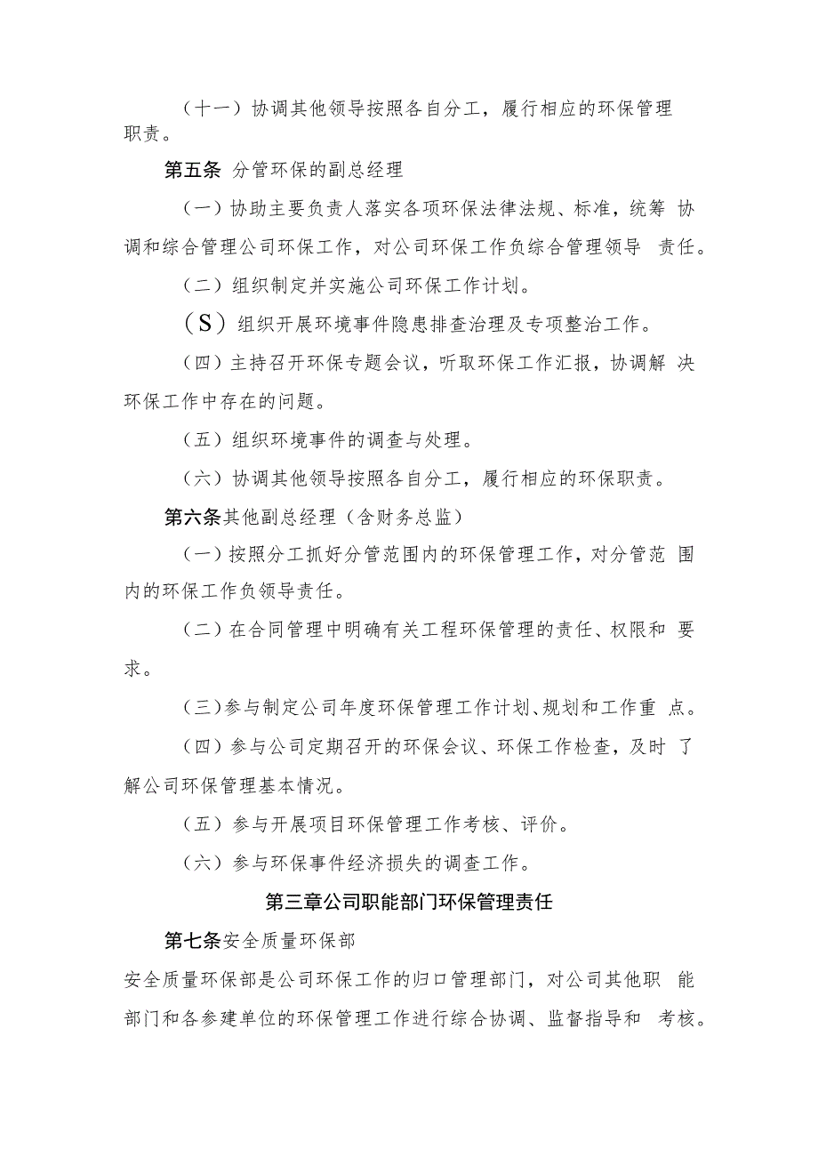 2022《公司环保管理责任制管理办法》_第2页