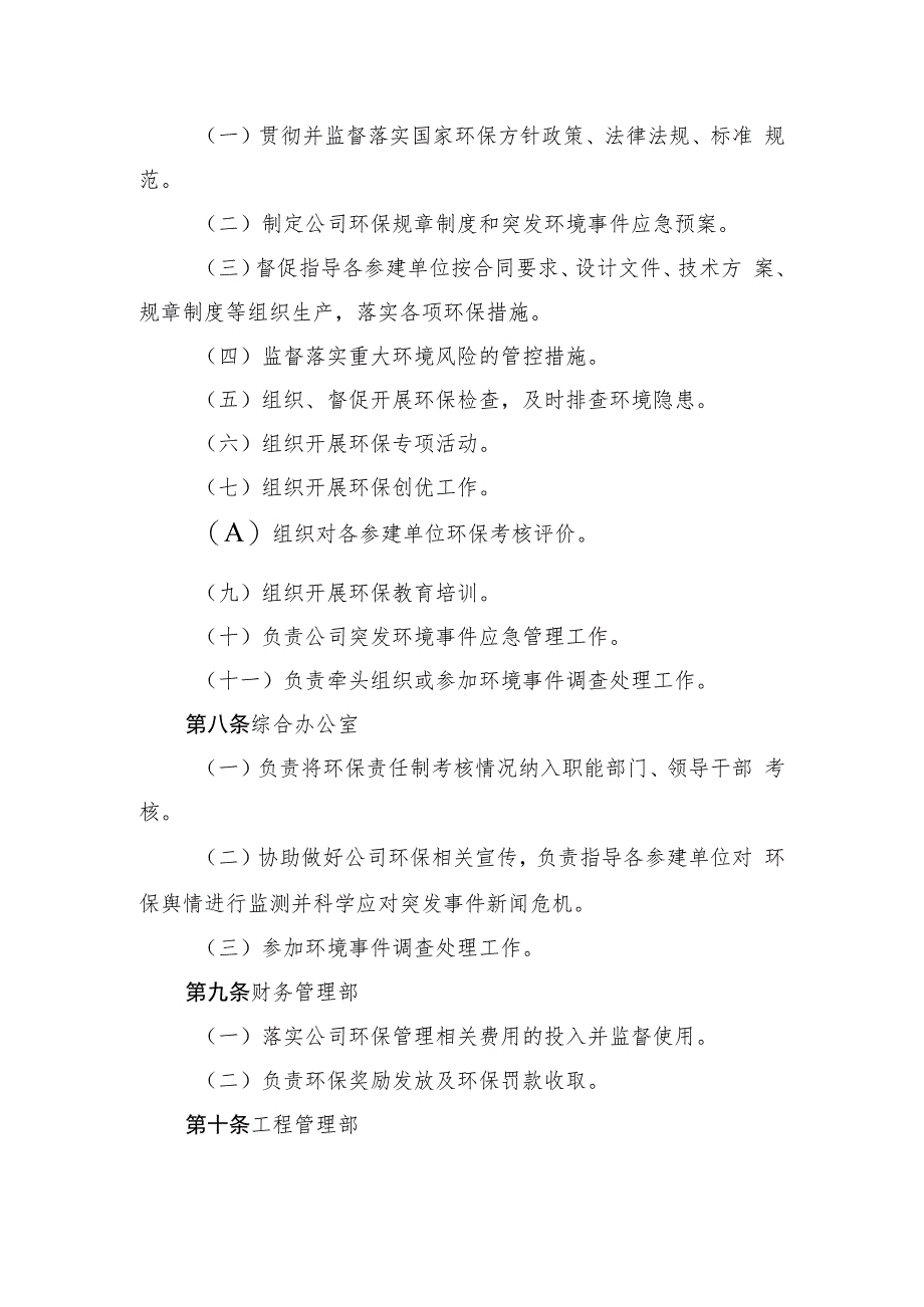 2022《公司环保管理责任制管理办法》_第3页