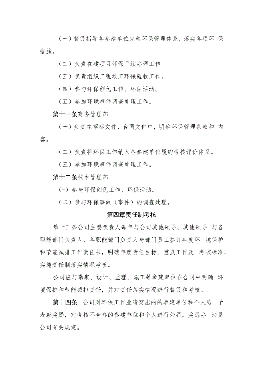 2022《公司环保管理责任制管理办法》_第4页