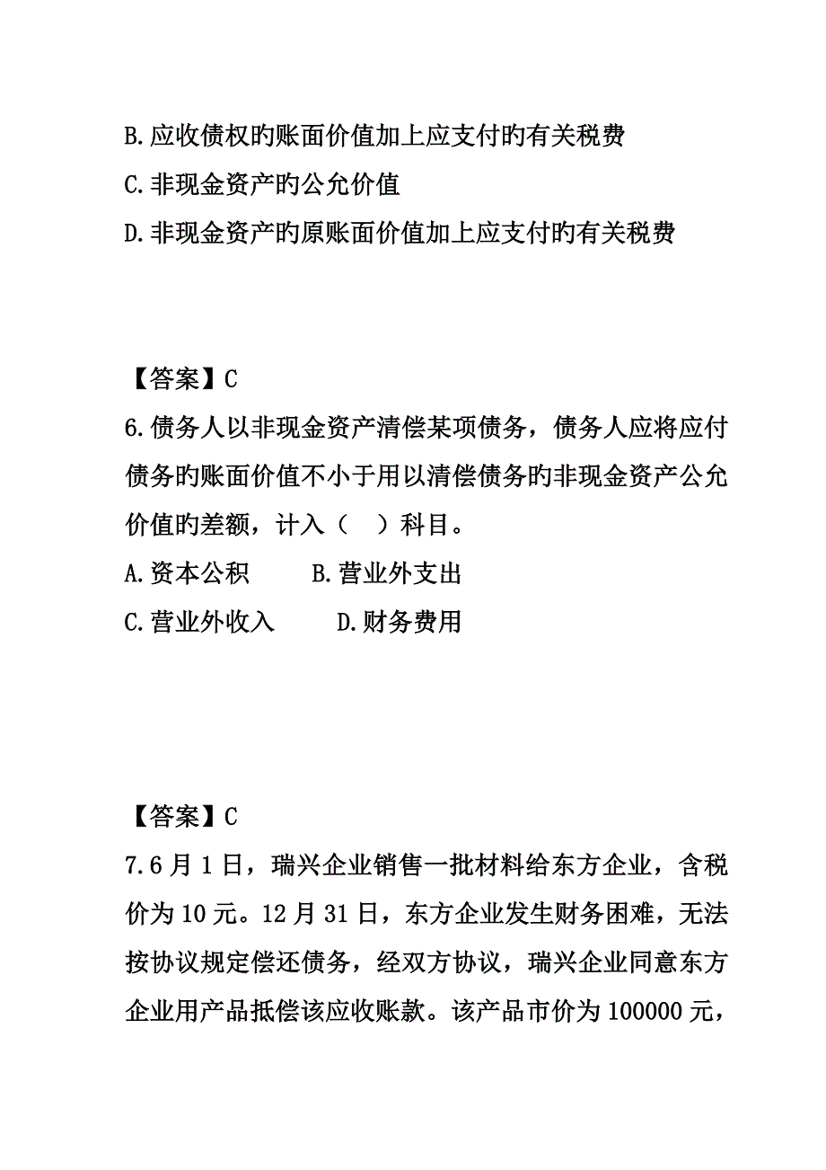 债务重组习题_第4页