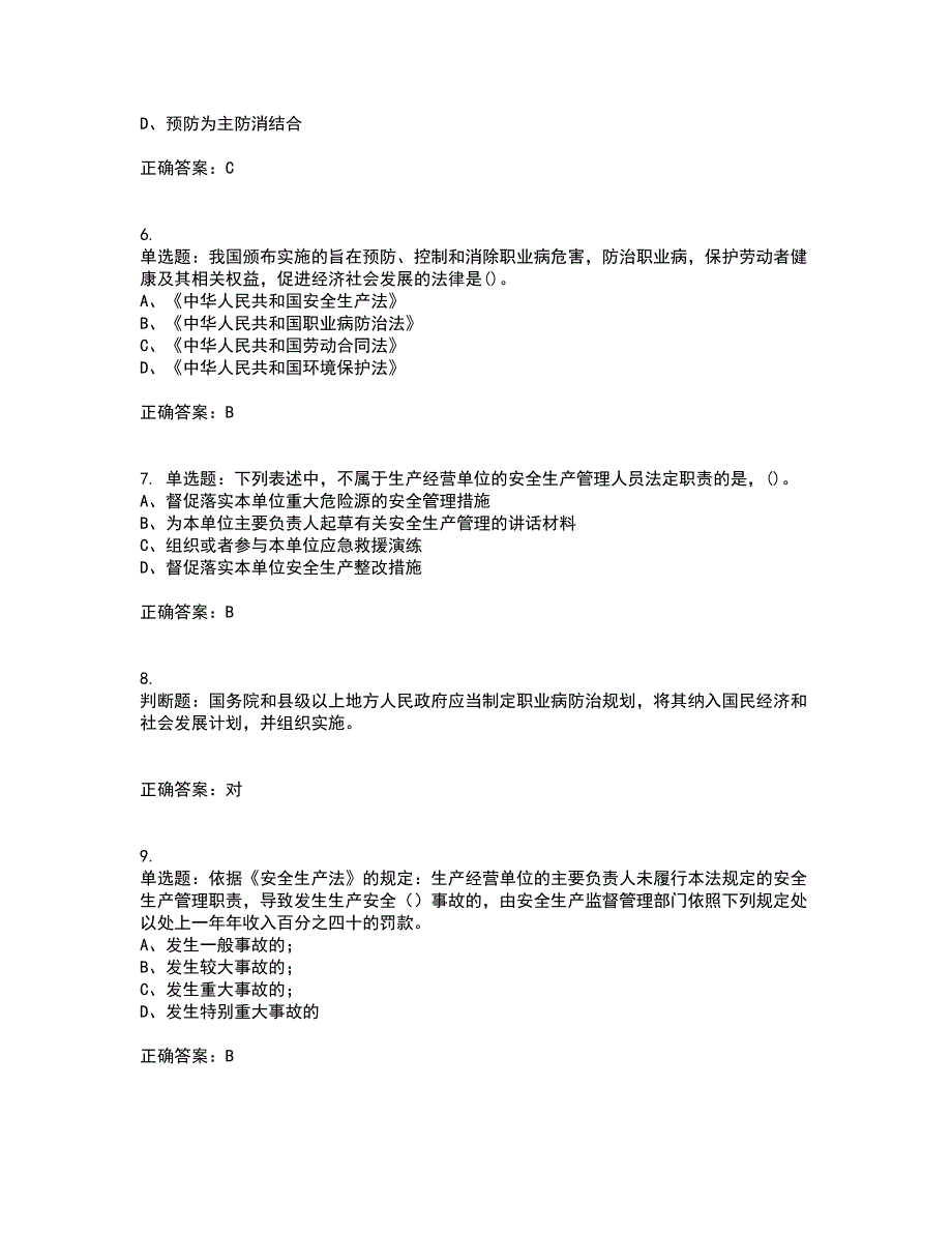 安全生产行政执法（监察）人员考试内容及考试题附答案第39期_第2页