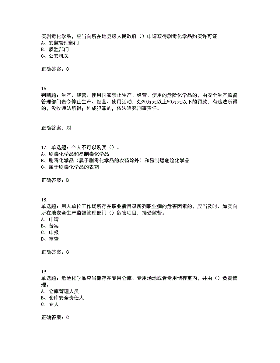 安全生产行政执法（监察）人员考试内容及考试题附答案第39期_第4页