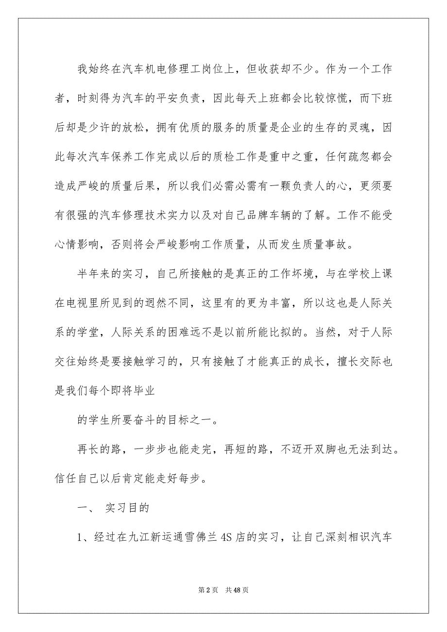 有关汽车类实习报告汇总7篇_第2页