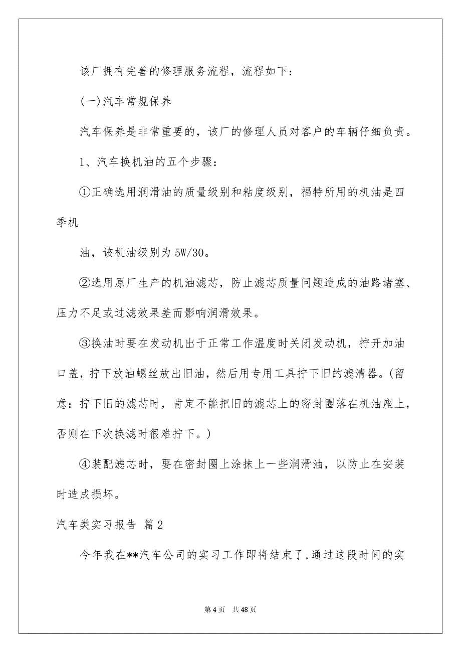 有关汽车类实习报告汇总7篇_第4页