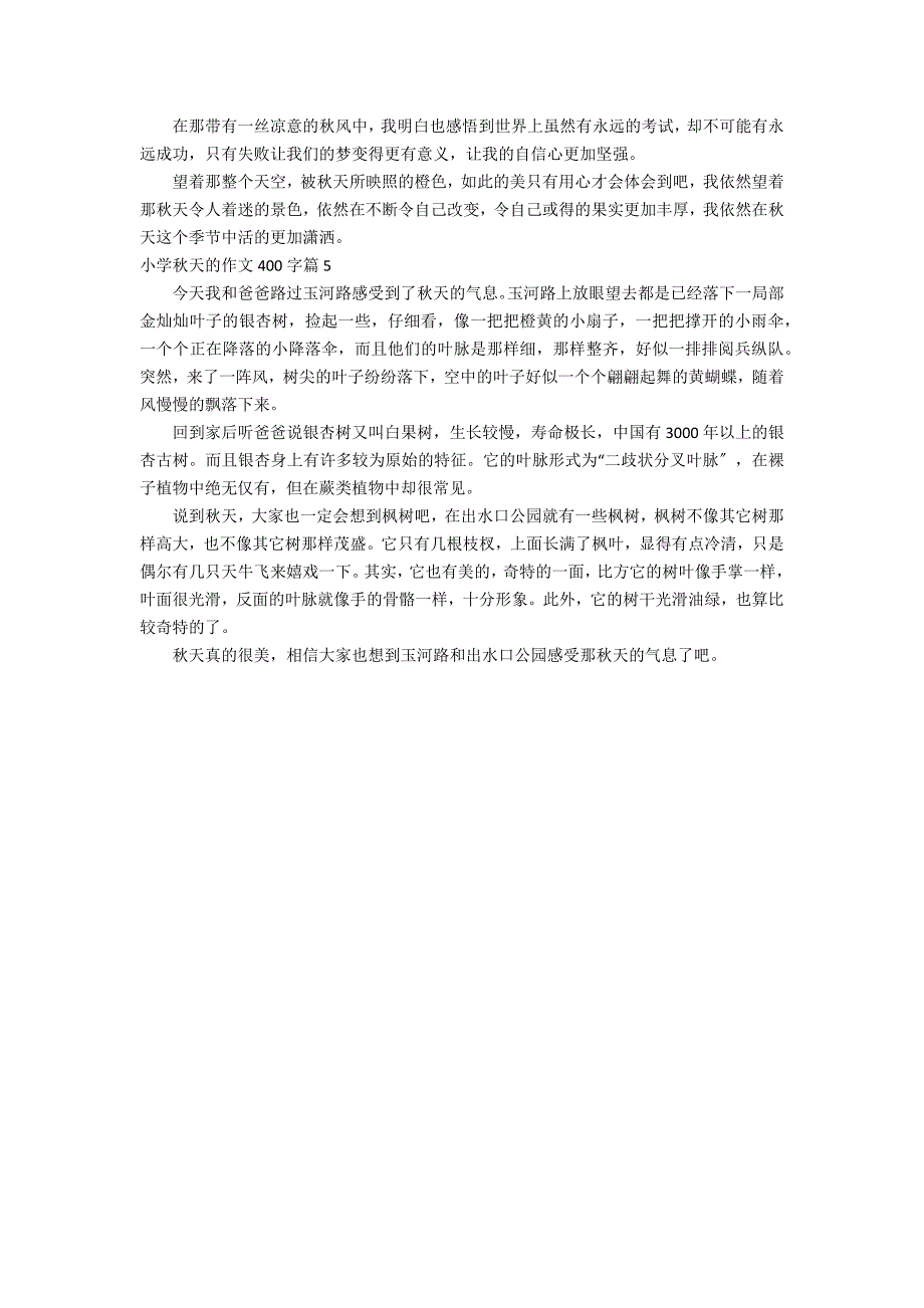 小学秋天的作文400字集锦5篇_第3页