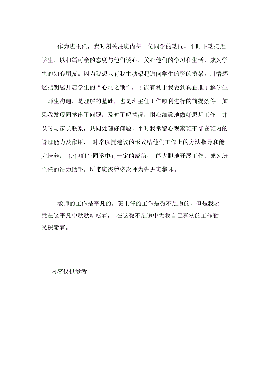 2020年班主任点滴工作计划_第4页