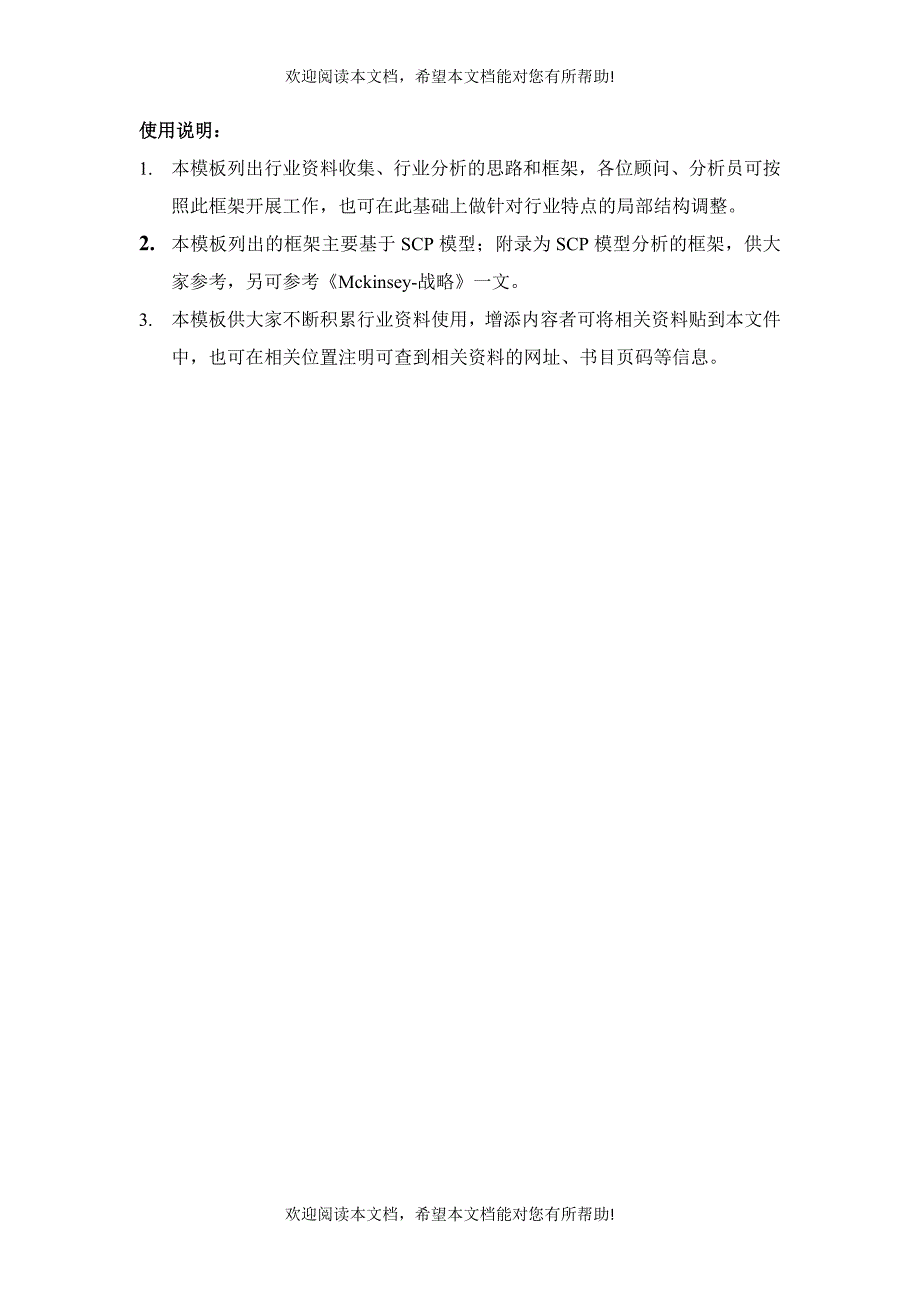 行业分析模板（DOC24页）_第2页