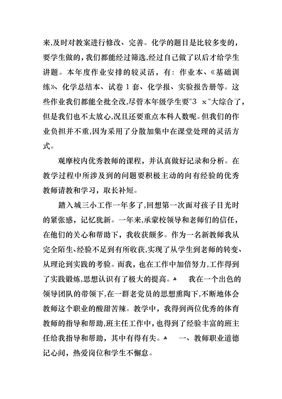 小学教师个人工作述职报告三篇4_第2页