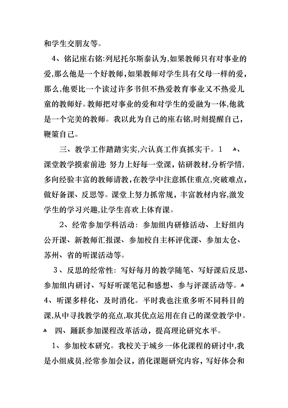 小学教师个人工作述职报告三篇4_第4页