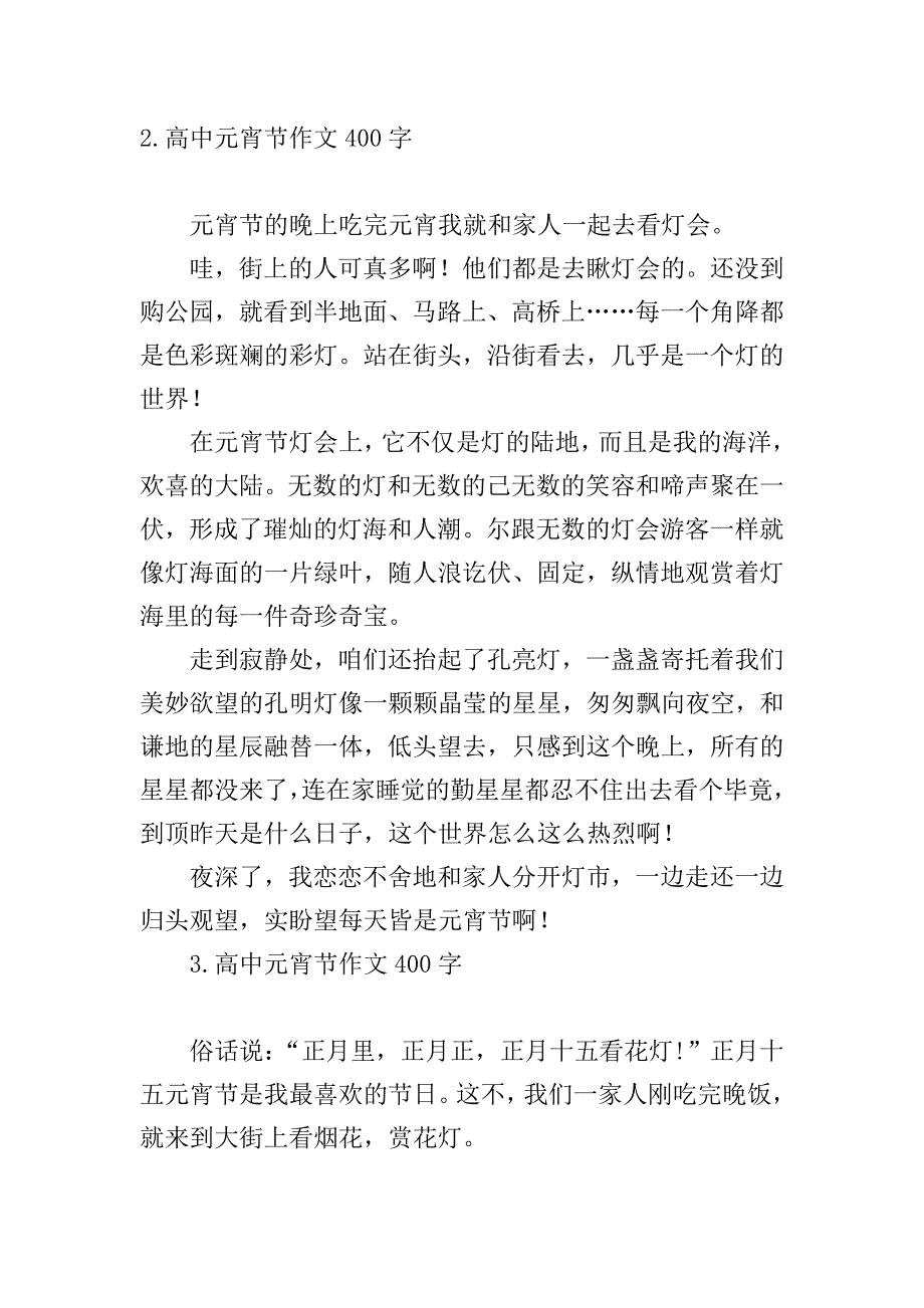 高中元宵节作文400字.doc_第2页