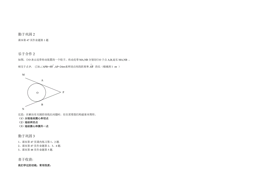 《2.2切线长定理》教学设计_第3页