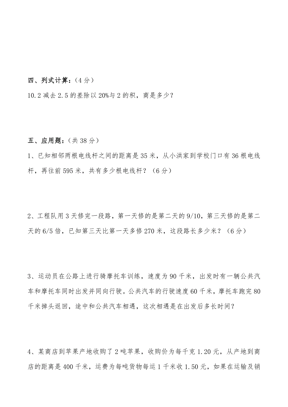 新编(人教版)小升初入学考试数学试卷及答案_第3页