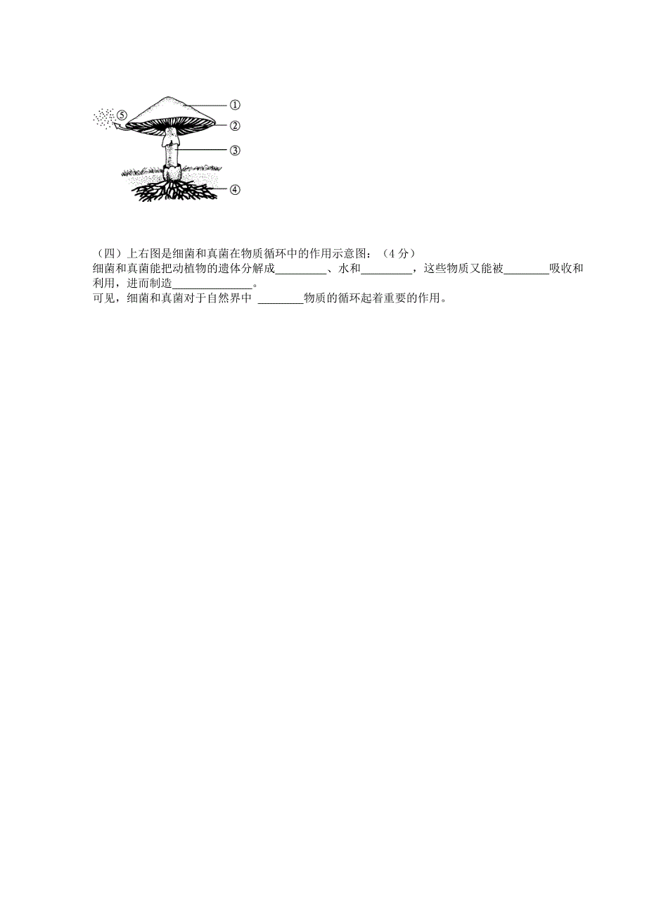 精选类四川省攀枝花市第二初级中学202x八年级生物12月月考试题无答案新人教版_第4页