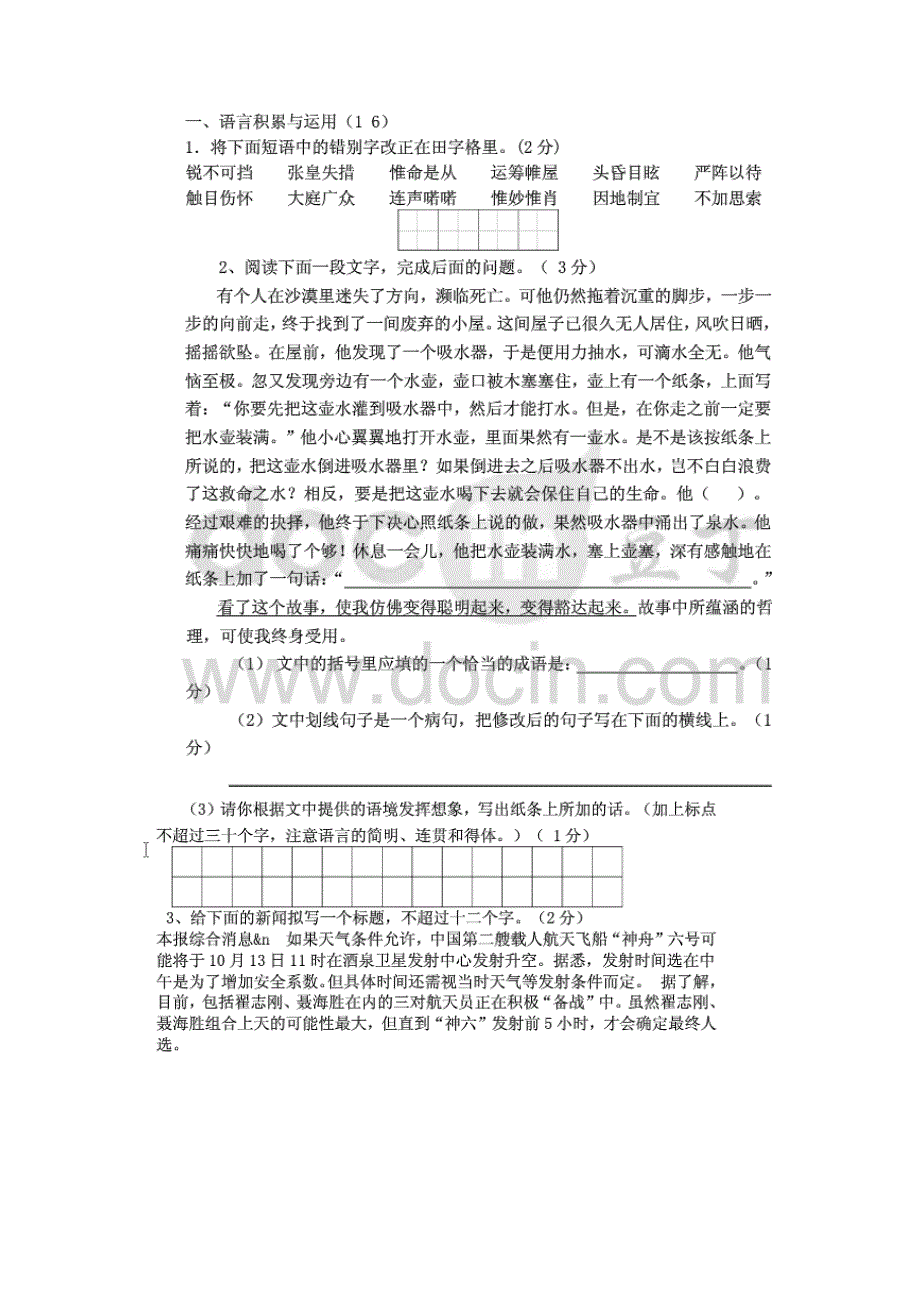 八下积累运用_第1页