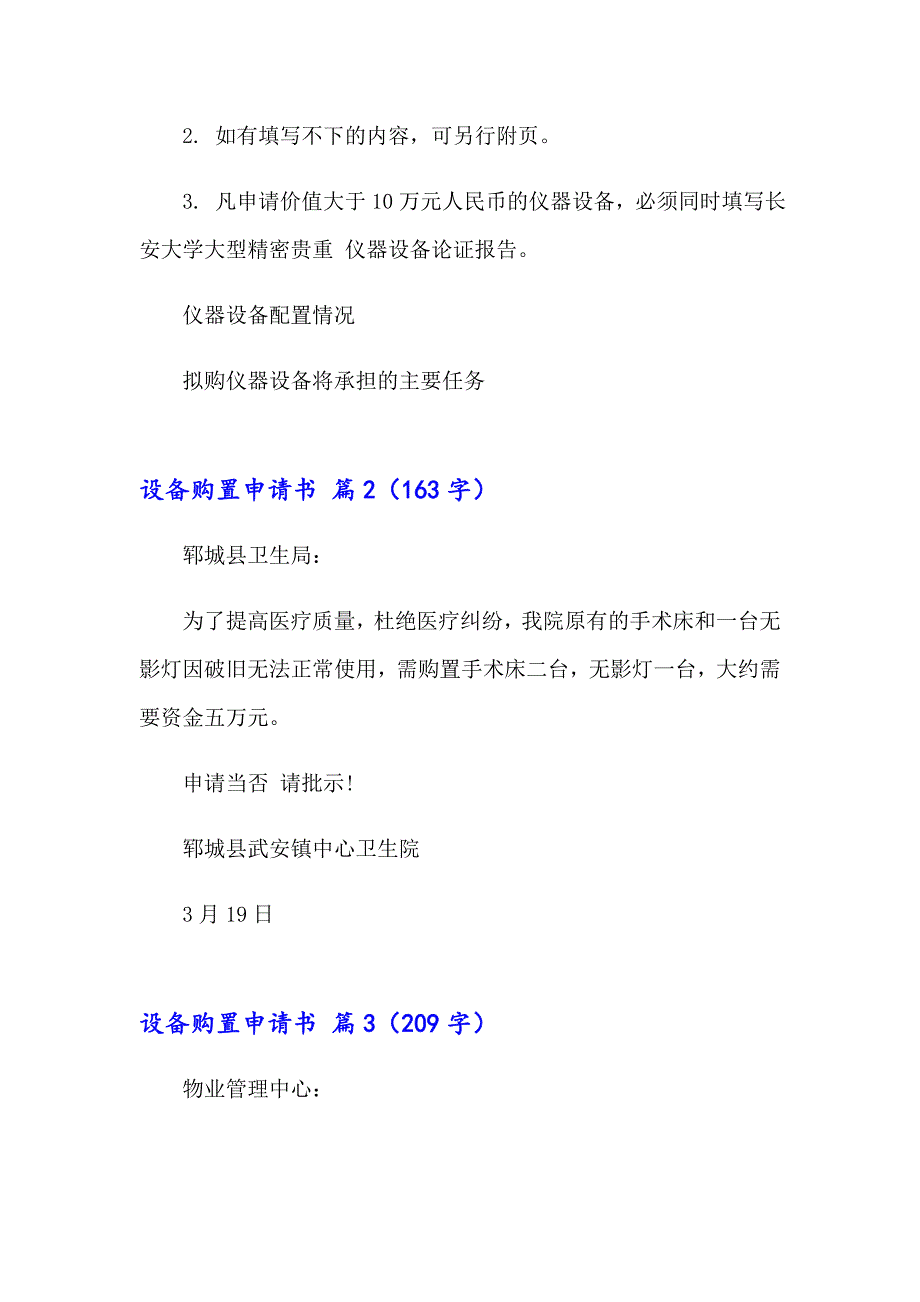 2023年设备购置申请书4篇_第3页