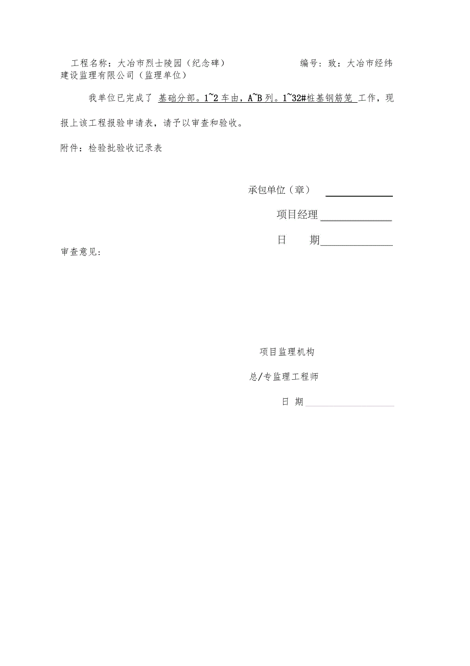 桩基检验批验收记录表_第1页