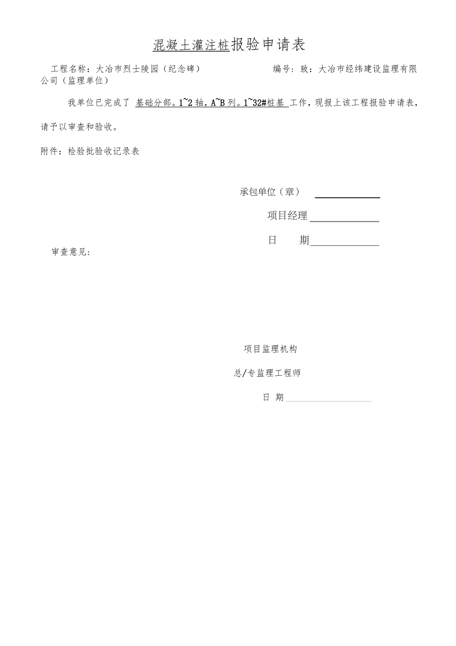 桩基检验批验收记录表_第2页